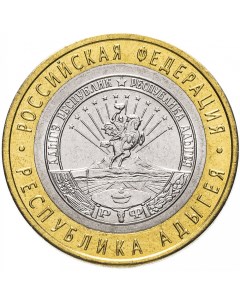 Памятная монета 10 рублей Республика Адыгея РФ ММД Россия 2009 г в UNC Nobrand