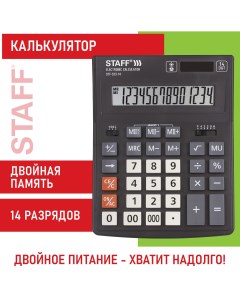 Калькулятор PLUS настольный STF 333 14 разрядов двойное питание 200x154 мм Staff