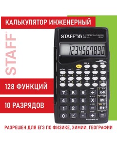 Калькулятор инженерный STF 245 128 функций 10 разрядов 250194 Staff