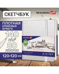 Скетчбук КОЖЗАМ резинка ART CLASSIC белый 113189 Brauberg