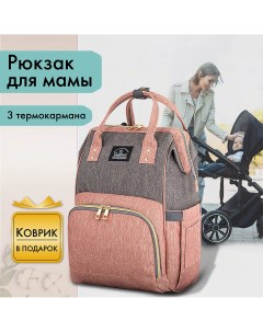 Рюкзак для мамы MOMMY с ковриком серый бордовый 40x26x17 см 270821 Brauberg