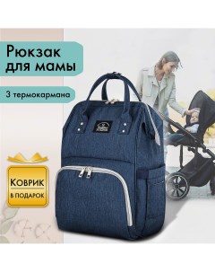 Рюкзак для мамы MOMMY крепления на коляску синий 40x26x17 см 270820 Brauberg