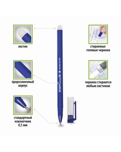 Ручка стираемая гелевая Manager синяя узел 0 5 мм линия письма 0 35 мм Staff