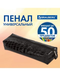 Пенал косметичка Ultra black крокодиловая кожа 20 х 6 х 4 см Brauberg
