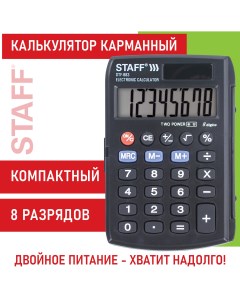 Калькулятор STF 883 8 разрядов двойное питание 95х62 мм Staff