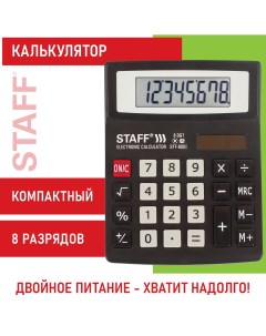Калькулятор STF 8008 Staff