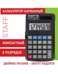 Калькулятор STF 899 8 разрядов двойное питание 117х74 мм Staff