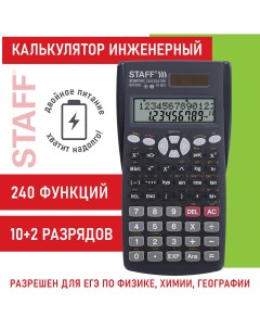 Калькулятор STF 810 240 функций 10 2 разряда двойное питание 181х85 мм 250280 Staff
