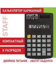 Калькулятор карманный STF 818 102х62мм 8 разрядов двойное питание Staff