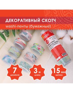 Клейкие WASHI ленты 661709 для декора 7 шт Остров сокровищ