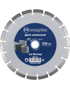 Сегментный алмазный диск по бетону Monogram