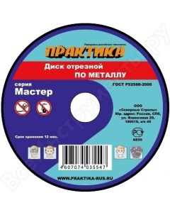 Отрезной диск по металлу Практика