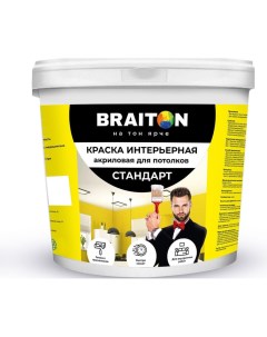 Воднодисперсионная интерьерная краска для стен и потолков Braiton paint