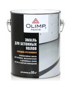 Эмаль для бетонных полов Олимп