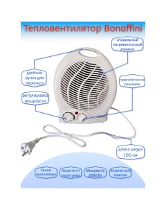 Тепловентилятор Bonaffini