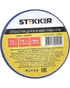 Изолента Stekker