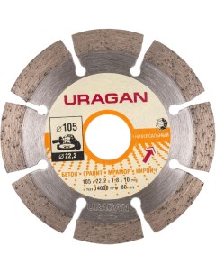 Отрезной сегментный алмазный диск для ушм Uragan