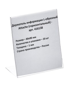 Ценникодержатель подставка Attache