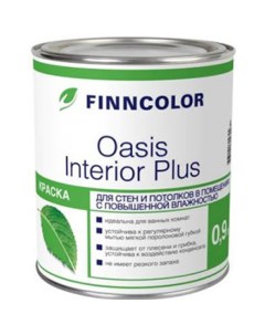 Влагостойкая краска для стен и потолков Finncolor