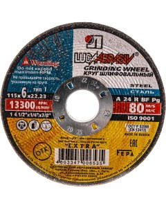 Шлифовальный диск по металлу Lugaabrasiv