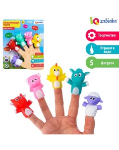 Набор пальчиковых игрушек Iq-zabiaka