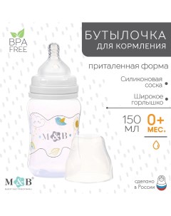Бутылочка для кормления широкое горло 150 мл цвет белый Mum&baby