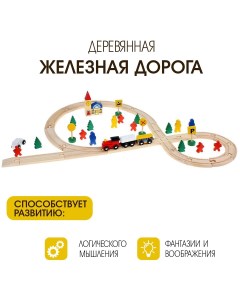 Железная дорога со станциями 48 деталей Лесная мастерская