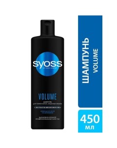 Шампунь для тонких ослабленных волос Volume Lift Syoss Сьосс 450мл Henkel