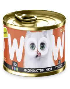 Корм для кошек индейка с телятиной банка 100г Woow