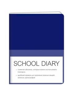Дневник школьный универсальный Monochrome 4 Канц-эксмо