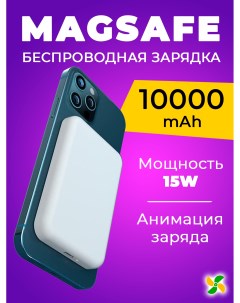 Внешний аккумулятор 10000 мА ч для мобильных устройств белый 441628136 Helperjet