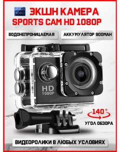 Экшн камера HD 1080 Black Progadget
