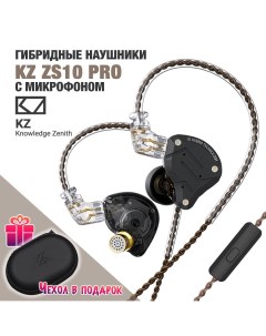 Проводные наушники ZS10 Pro Black 11163 Kz