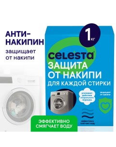 Средство для смягчения воды Active Антинакипин 1 кг Celesta