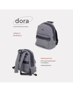 Сумка рюкзак для мамы Dora RB009 Grey Rant