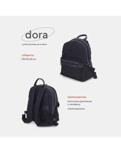 Сумка рюкзак для мамы Dora RB009 Black Rant