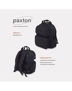 Сумка рюкзак для мамы Paxton RB008 Black Rant