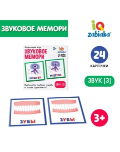 Настольная игра Звуковое мемори звук З Iq-zabiaka