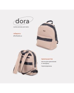 Сумка рюкзак для мамы Dora RB009 Beige Rant