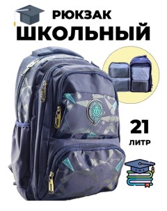 Рюкзак школьный 2278 41x29x18 Navy Baodun