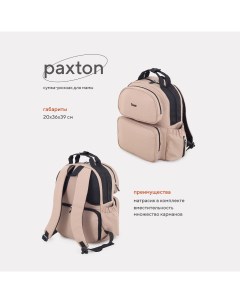 Сумка рюкзак для мамы Paxton RB008 Beige Rant