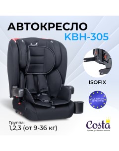 Автокресло детское KBH305 ISOFIT Черный Costa