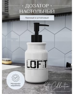 Дозатор для жидкого мыла Loft 380 мл белый Fora