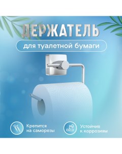 Держатель для туалетной бумаги Keiz K016 Fora