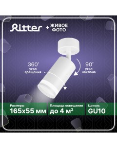 Светильник спот Arton накладной поворотный 55х165мм алюминий стекло GU10 белый Ritter