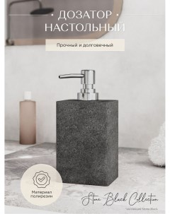 Дозатор для жидкого мыла настольный stone black Fora