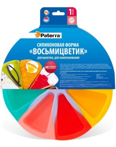 Форма для выпечки Восьмицветик силиконовая 27x27x5 см Paterra