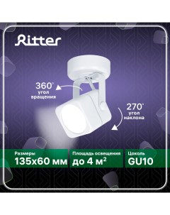 Светильник спот Arton накладной поворотный куб 60х135 мм металл GU10 белый Ritter
