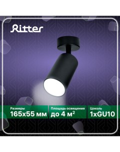 Светильник спот Arton накладной поворотный 55х165 мм алюминий GU10 чёрный Ritter