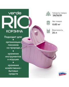 Корзина для пикника и хранения Rio розовый 33320 Verde